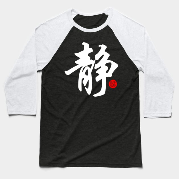 Quietness Serenity Calm Japanese Kanji Chinese Word Writing Character Calligraphy Symbol Baseball T-Shirt by Enriched by Art